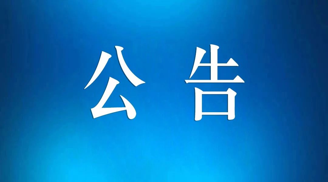 淮南舜龍煤炭聯(lián)運有限責任公司 老舊船舶競價轉(zhuǎn)讓公告（二次競價）